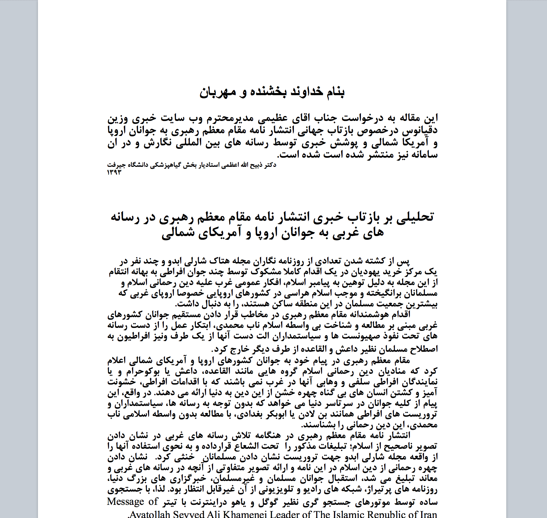 تحلیلی بر بازتاب خبری انتشار نامه مقام معظم رهبری در رسانه های غربی