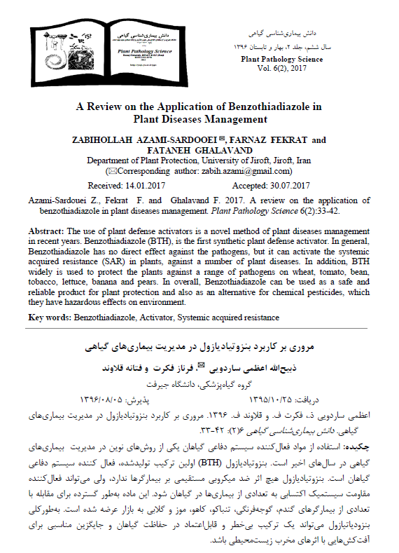 مروری بر کاربرد بنزوتیادیازول در مدیریت بیماریهای گیاهی